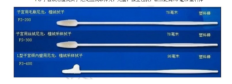 一次性使用醫用尼龍植絨取樣拭子